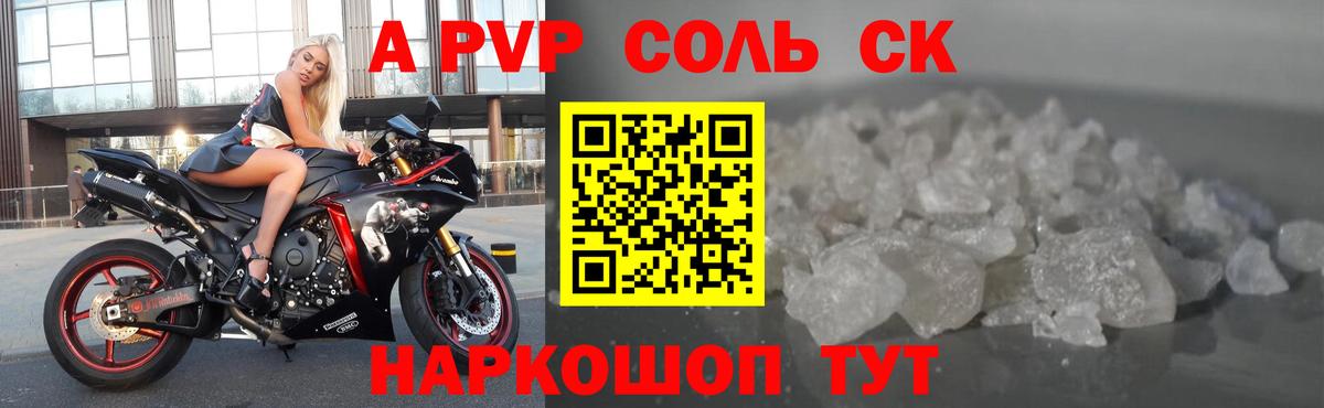 Alpha-PVP СК  А ПВП VHQ  Вход с VPN  APVP Crystall  Черняховск 
