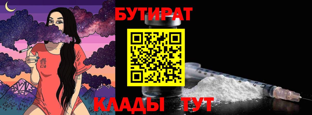 Бутират буратино Черняховск