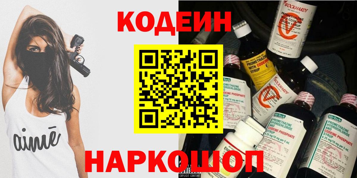 Кодеиновый сироп Lean напиток Lean (лин)  Вход с VPN  Черняховск  Кодеиновый сироп Lean напиток Lean (лин) 
