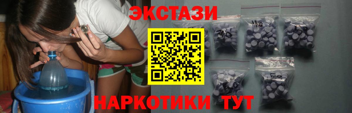 ЭКСТАЗИ таблы Черняховск