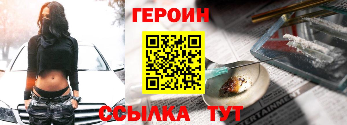 Героин VHQ Черняховск