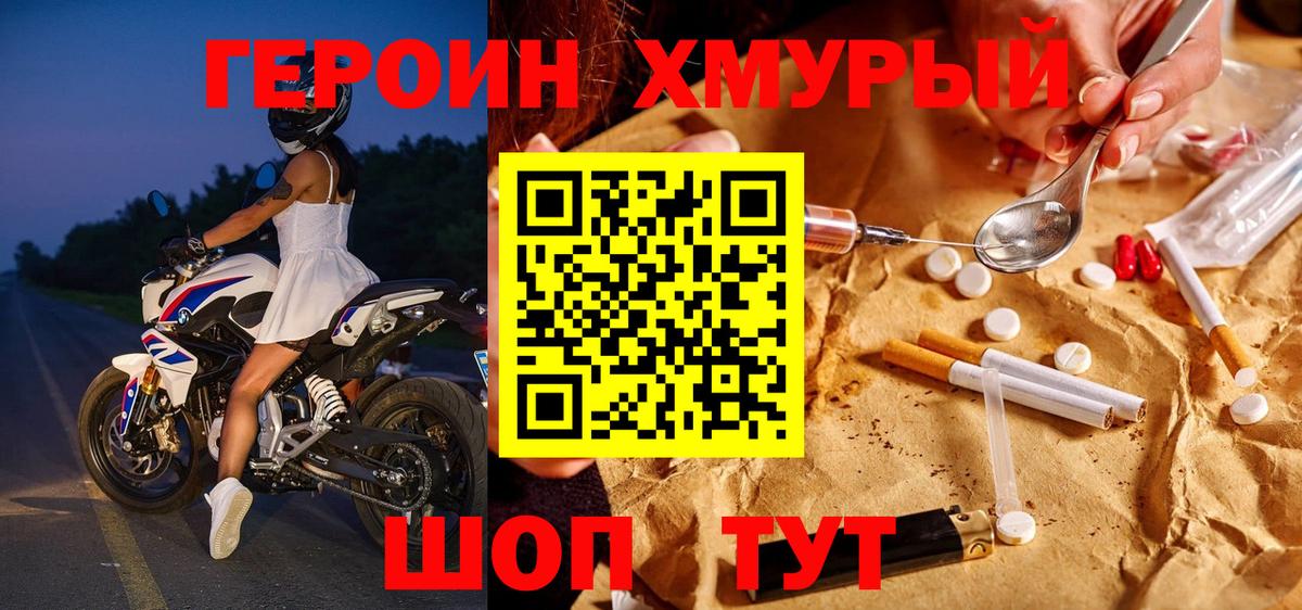 Черняховск  Героин Heroin  Вход с VPN 