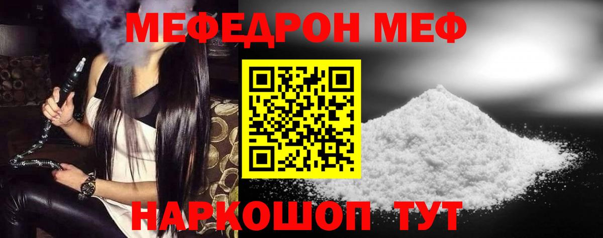 МЯУ-МЯУ  Мефедрон mephedrone  Вход с VPN  Черняховск 